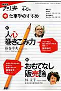 仕事学のすすめ（2009年4-5月）