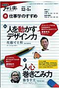 仕事学のすすめ（2009年12月ー2010年1）