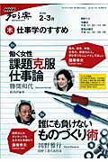 仕事学のすすめ（2010年2-3月）