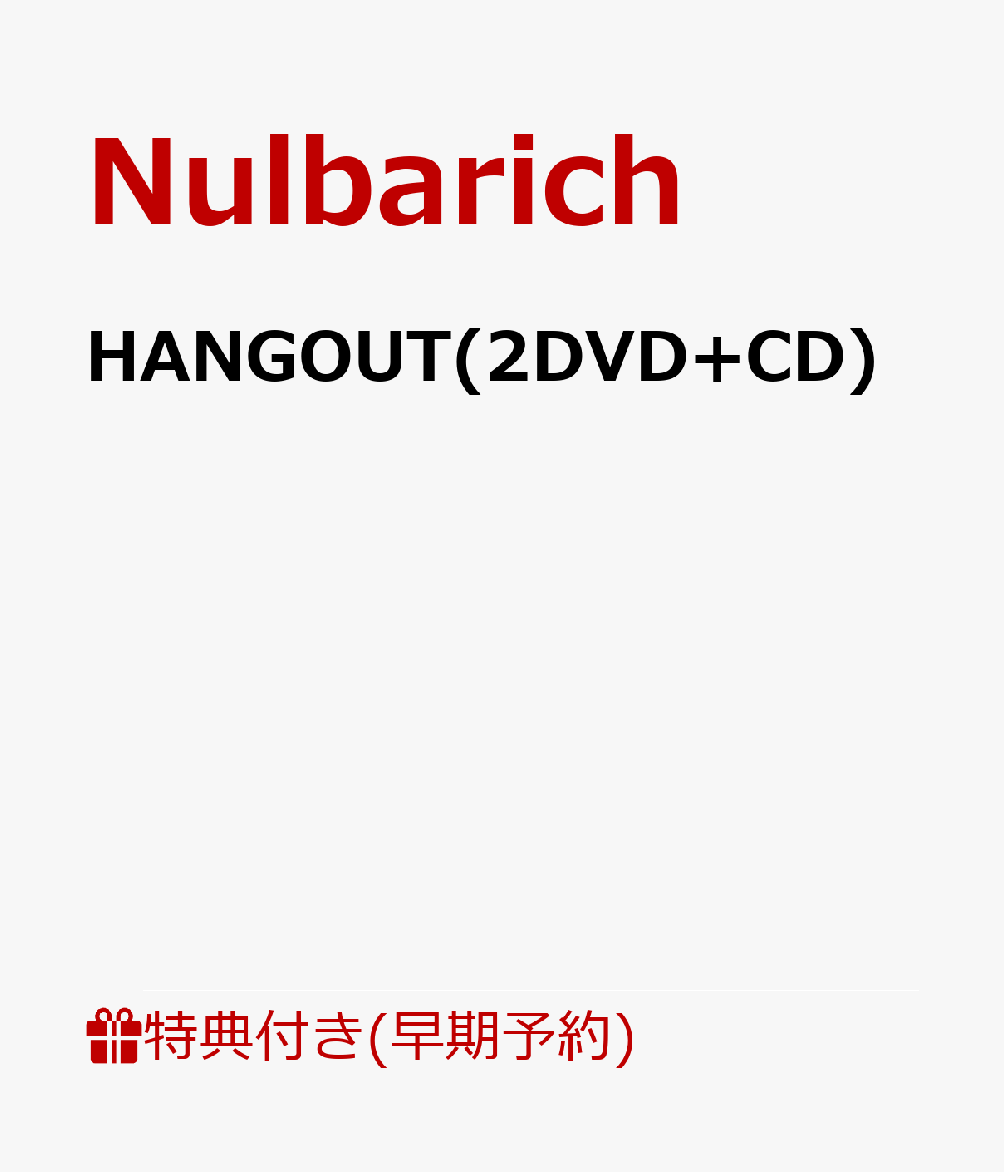 【早期予約特典】HANGOUT(2DVD+CD)(オリジナルマスクケース)