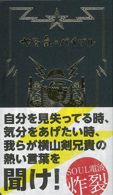 【バーゲン本】やる気のバイブル