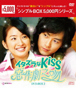 イタズラなKiss〜惡作劇之吻〜 DVD-BOX2