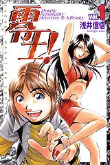 零王！（v．1）