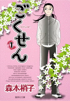 ごくせん 1の表紙