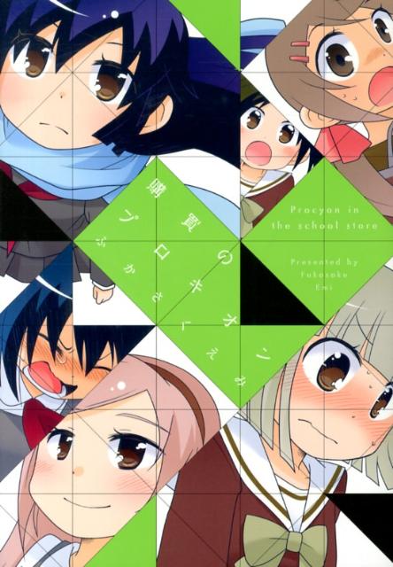 購買のプロキオン