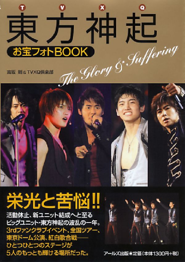 東方神起お宝フォトBOOK