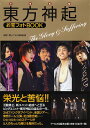 東方神起お宝フォトBOOK The　Glory　＆　Suffering （Reco　books） [ ...