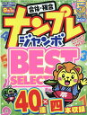 ナンプレジャンボベーシックBest　Selection（Vol．22） （EIWA　MOOK）