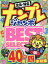 ナンプレジャンボベーシックBest Selection（Vol．22）