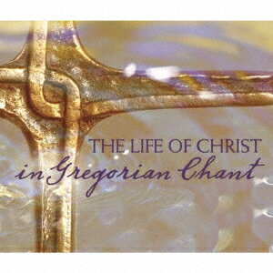 グレゴリオ聖歌でたどるキリストの生涯