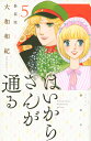 はいからさんが通る　新装版（5） （KCデラックス） [ 大和 和紀 ]