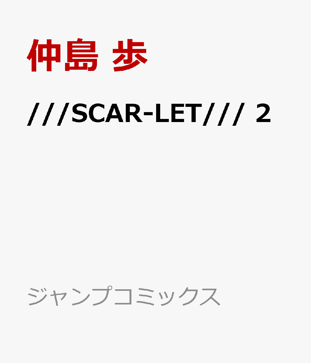 ///SCAR-LET/// 2