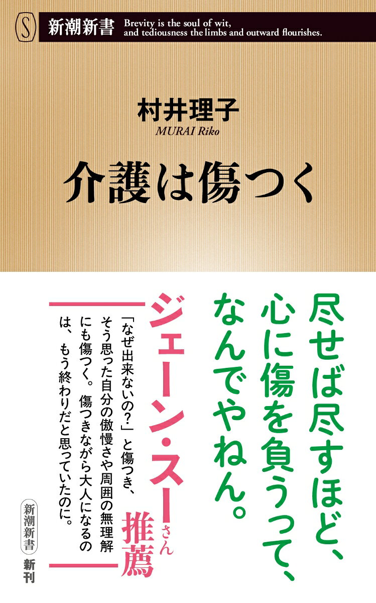 介護は傷つく