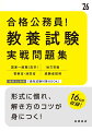 形式に慣れ、解き方のコツが身につく！１６科目収録！解答・解説が見やすい。本試験に沿った五肢択一式。「よく出るマーク」つき。