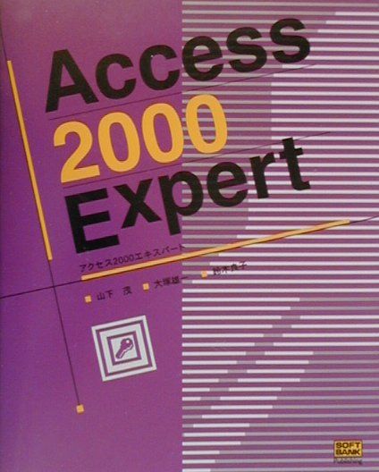 Access　2000　expert