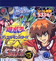 シールブック遊☆戯☆王デュエルモンスターズGX　ガッチャ！！