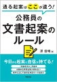 文書実務で迷ったら何を確認すればいい？漢字変換で出てくるのに使えない文字がある！？稟議を滞りなく進めるために知っておきたいこと。文書起案は公務員の必須スキル！