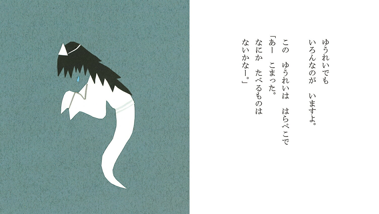 ちいさなおばけえほん はらぺこゆうれい (ちい...の紹介画像3