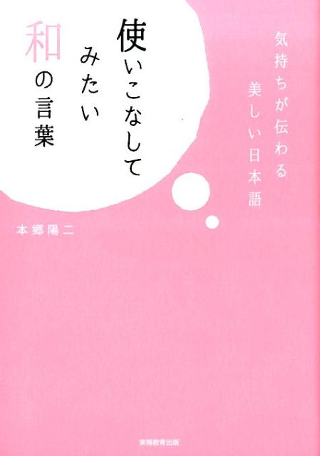 使いこなしてみたい和の言葉