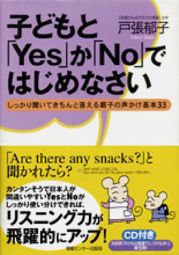 子どもと「yes」か「no」ではじめなさい