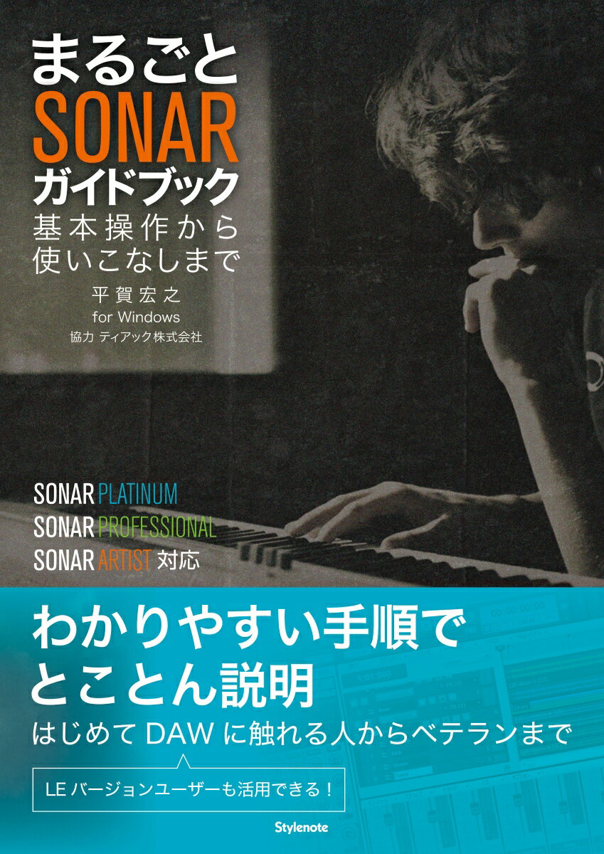 これ１冊でＳＯＮＡＲのすべてがわかる。マニュアルとしても役立ちます。