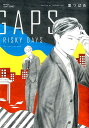 GAPS RISKY DAYS （H＆C Comics CRAFTシリーズ） 里つばめ