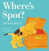 コロちゃんはどこ？　Where's Spot?（新装版）