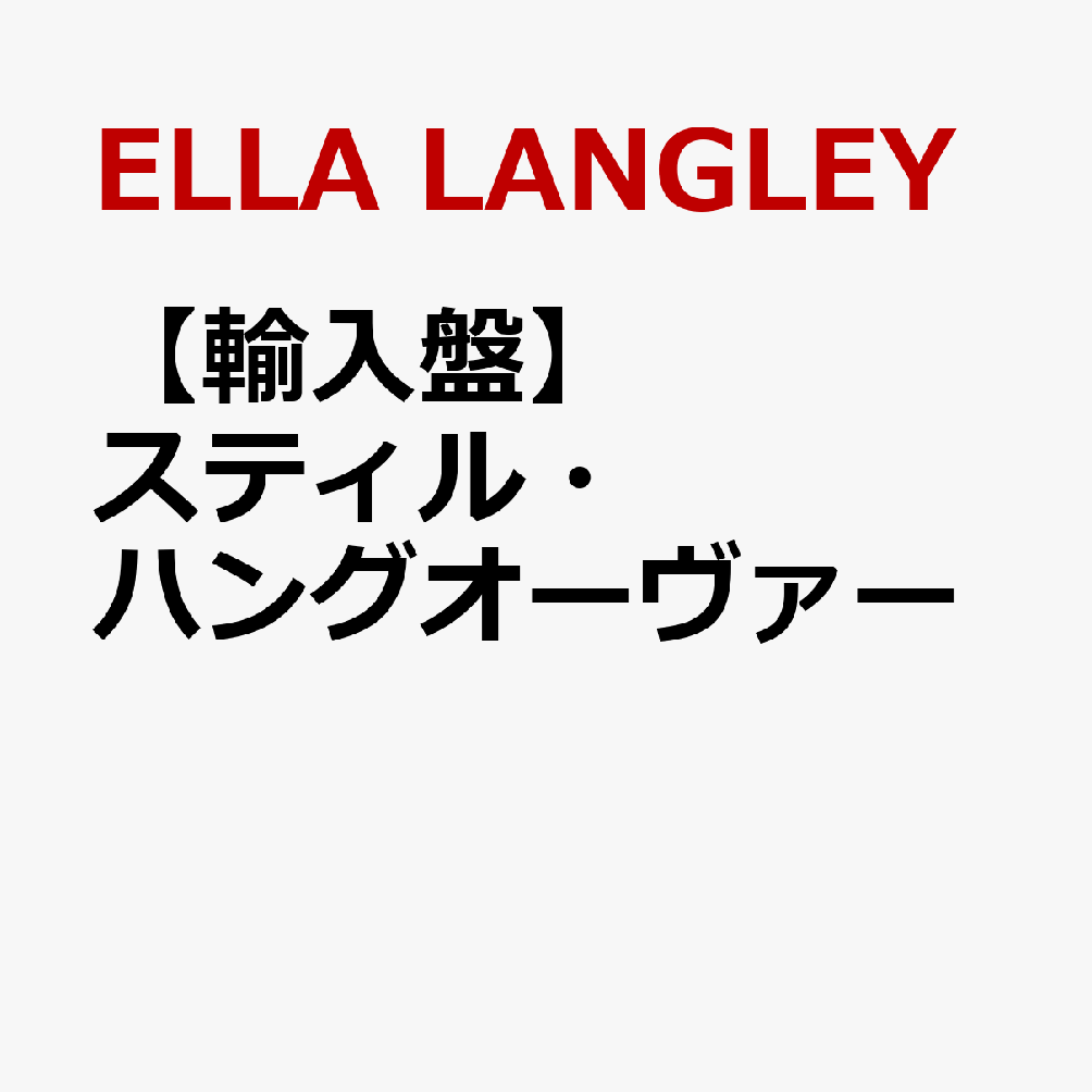 スティル・ハングオーヴァー