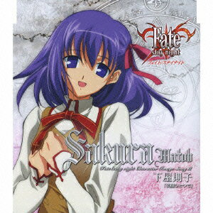 「Fate/stay night」キャラクターイメージソング3:間桐桜