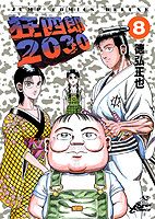 第8巻