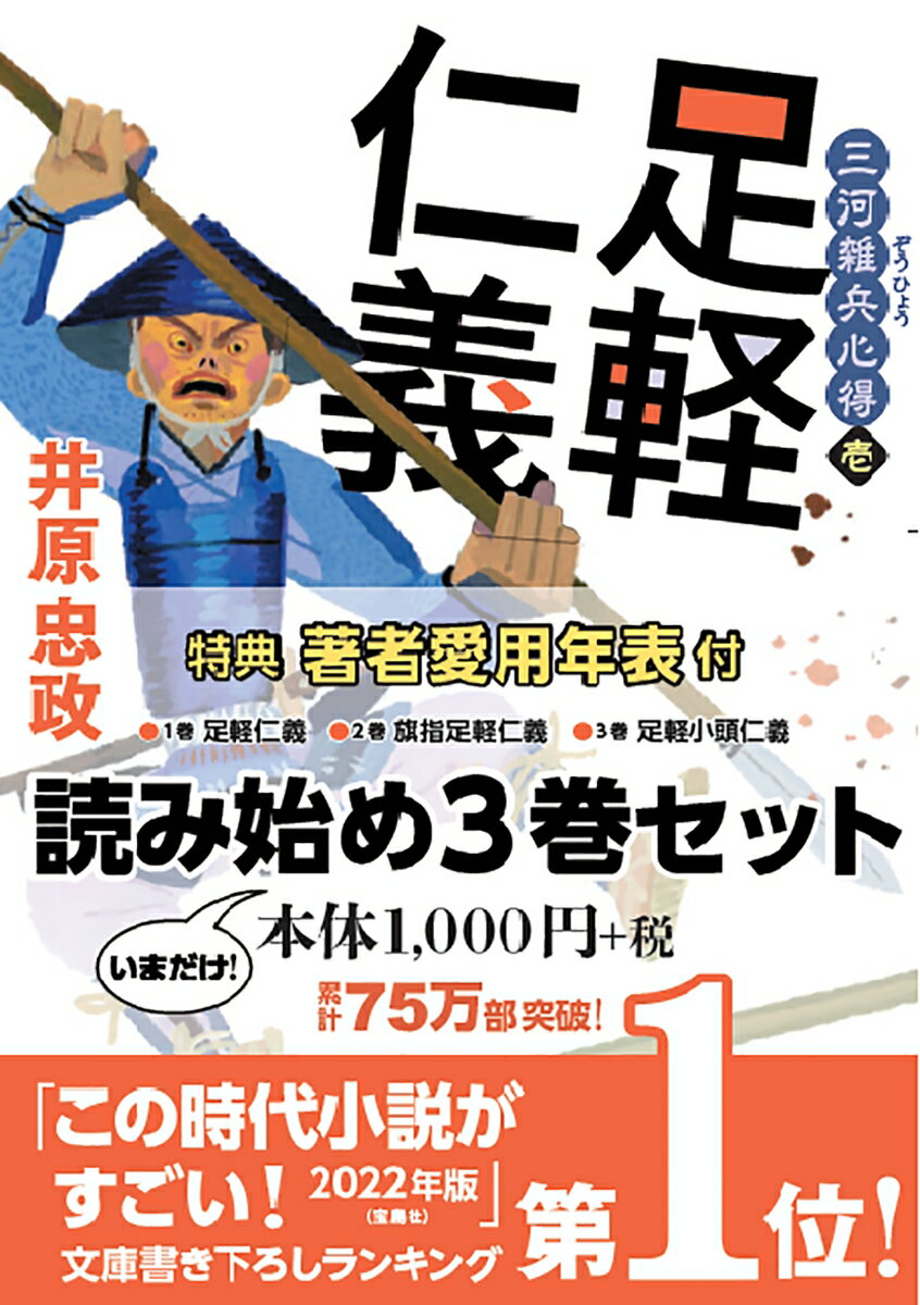 「三河雑兵心得」読み始め3巻セット （双葉文庫） [ 井原忠