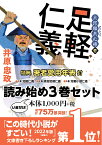 「三河雑兵心得」読み始め3巻セット （双葉文庫） [ 井原忠政 ]