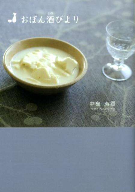 おぽん酒びより