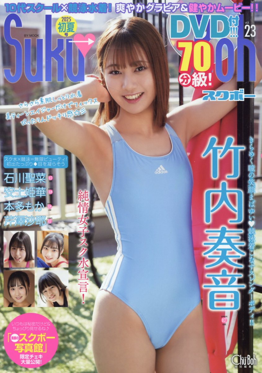 Suku→Boh（vol．23） （BY　MOOK　Chu　Boh特別編集）