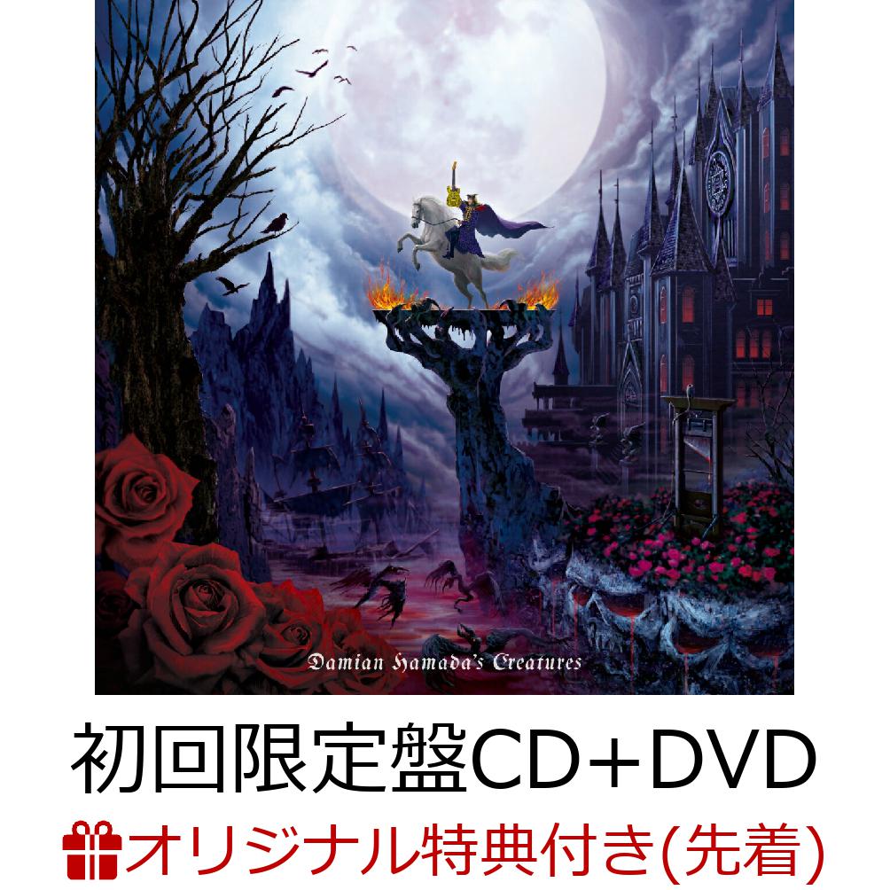 【楽天ブックス限定先着特典】魔界美術館 (初回限定盤 CD＋DVD)(ジャケット原画A4クリアファイル)