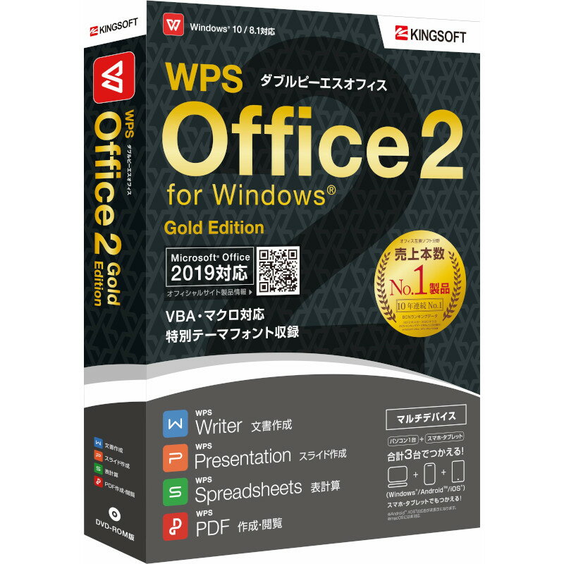 【お買い物マラソン期間限定価格】WPS Office 2 Gold Edition 【DVD-ROM版】