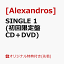【楽天ブックス限定先着特典】SINGLE 1(初回限定盤 CD＋DVD)(オリジナルポストカード)