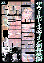 ザ・ワールド・イズ・マイン（2）