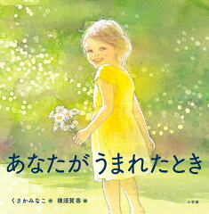 ほのぼの家族物語!おすすめの家族絵本10選「くっついた」「あかちゃんのゆりかご」など名作をご紹介の表紙画像