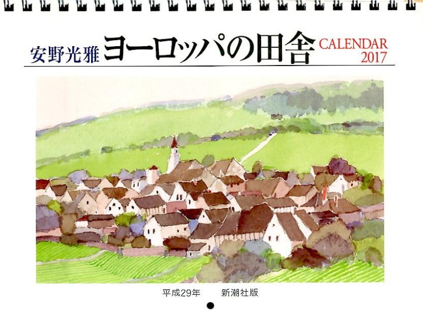 【壁掛】安野光雅ヨーロッパの田舎CALENDAR（2017）