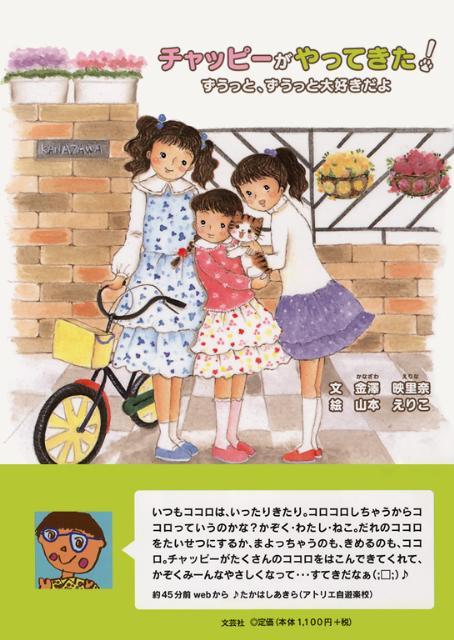 チャッピーがやってきた！