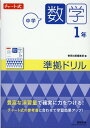 チャート式 中学数学 1年 準拠ドリル