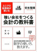 強い会社をつくる会計の教科書