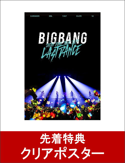 ��������ŵ��BIGBANG JAPAN DOME TOUR 2017 -LAST DANCE-(DVD2���� ���ޥץ��б�)(���ꥢ�ݥ������դ�)
