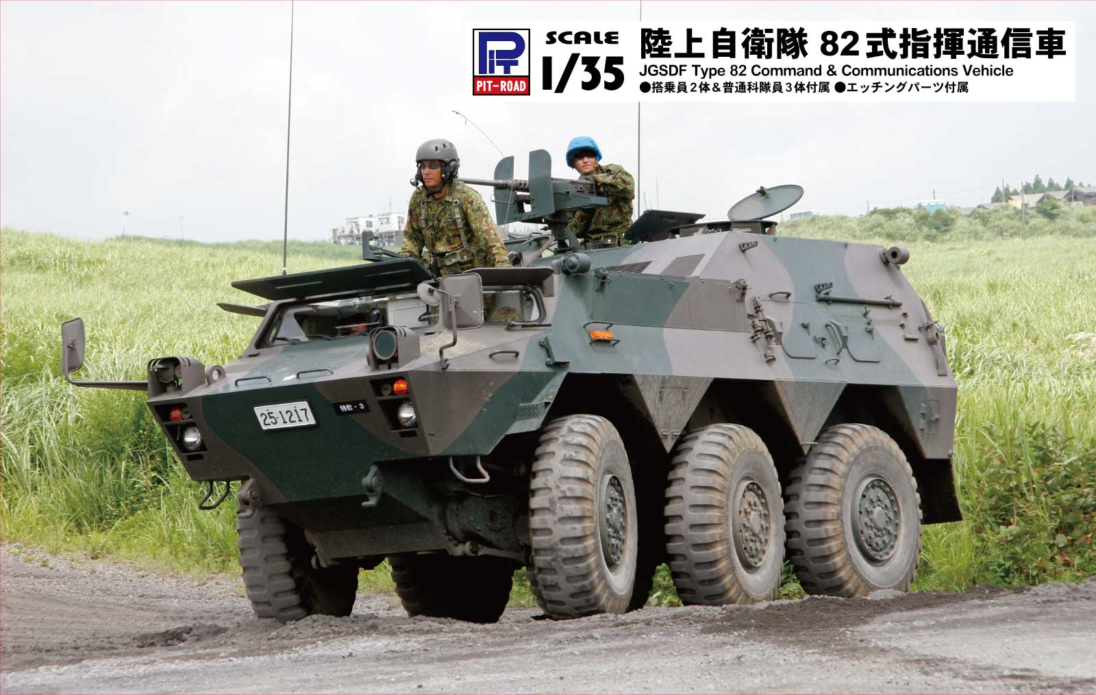 1/35 陸上自衛隊 82式指揮通信車 【G56】 (プラモデル)