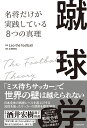 【中古】 VIVA！サッカー探究 サポーターズ・アイ／牛木素吉郎，ビバ！サッカー研究会【編著】