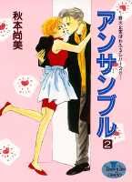 アンサンブル（2）