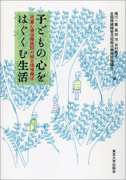 子どもの心をはぐくむ生活