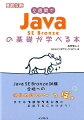 Ｊａｖａ　ＳＥ　Ｂｒｏｎｚｅ試験合格へのはじめのい〜っぽ。まずはプログラミングの基礎を身に付けよう！