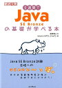 2週間でJava　SE　Bronzeの基礎が学べる本 （徹底攻略） [ 志賀澄人 ]